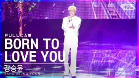 [안방1열 직캠4K] 강승윤 'BORN TO LOVE YOU' 풀캠 (KANG SEUNG YOON Full Cam)│@SBS Inkigayo_2022.03.20.
