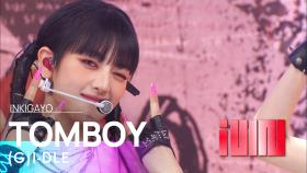 (G)I-DLE((여자)아이들) - TOMBOY @인기가요 inkigayo 20220320