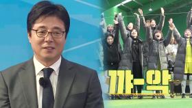 ‘월드컵 첫 골 신화’ 황선홍, 레전드 감독으로 등장!