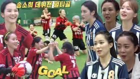 [스페셜] FC 원더우먼 VS FC 아나콘다, 열렬한 경기 영상 공개!