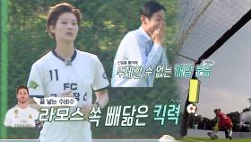 차수민, FC 국대 패밀리 골대 위협하는 슈팅!