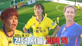 FC개벤져스VSFC불나방, 경기 시작부터 치열한 공방전!