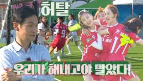 ‘FC 국대패밀리’ 명서현, 팀을 위기에서 구하는 극적 동점골!