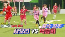 [스페셜] FC 국대패밀리 VS FC 월드 클라쓰 하이라이트