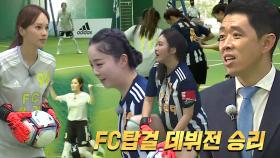 [스페셜] FC아나콘다 VS FC탑걸, 열정적인 경기 현장 공개!