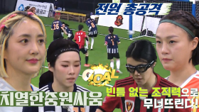 [스페셜] ‘치열한 경기’ FC 원더우먼 VS FC 아나콘다 하이라이트 요약!