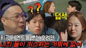 전소민×양세찬, 분량 뽑기 위해 키스신 연출 감행! | SBS 220327 방송