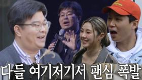 집사부 멤버들, 정재승 교수와의 만남에 팬심 폭발 환호성!