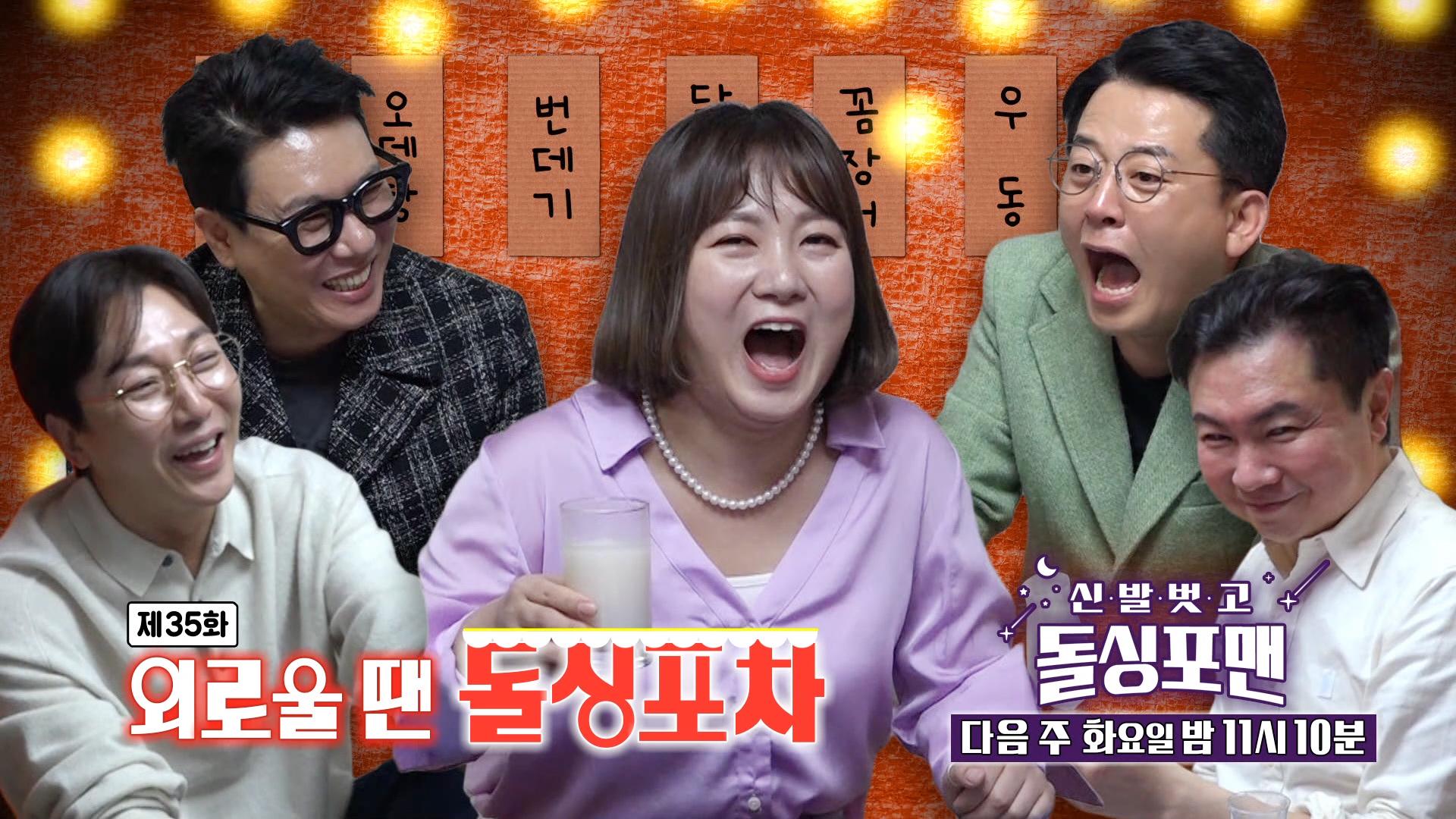 [4월 5일 예고] ‘박 사장’ 박나래, 썸 소원 이뤄드릴게요★ ‘우당탕’ 외로운 돌싱 포차! | ZUM TV