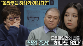 권일용, FBI 입장에서 프로파일러의 반론ㅣSBS 220330 방송