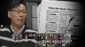 한 고등학교 교사 부부가 해석한 킬러 ‘조디악’의 편지!