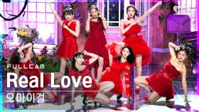 [안방1열 직캠4K] 오마이걸 'Real Love' 풀캠 (OH MY GIRL Full Cam)│@SBS Inkigayo_2022.04.03.