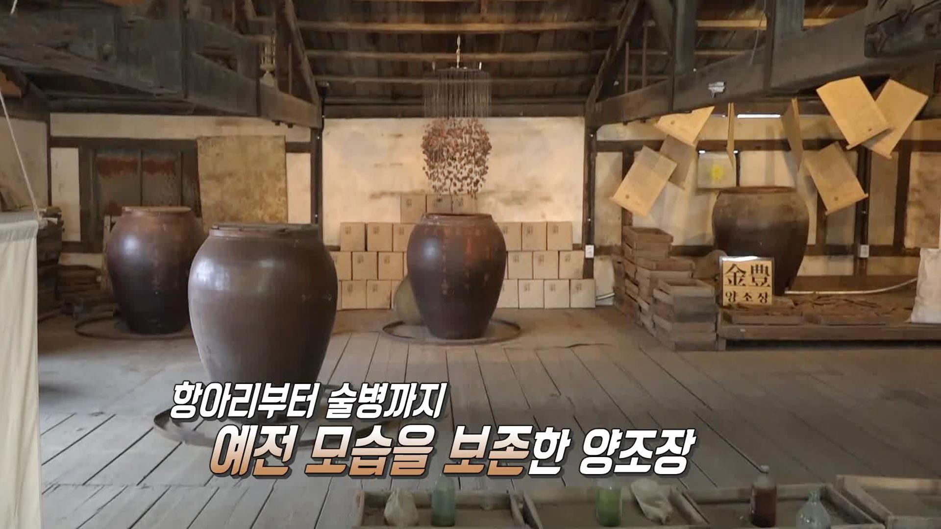 예전 모습을 보존한 양조장! ‘100년 수제 막걸리’ | ZUM TV