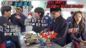 런닝맨 멤버들, 서로 다른 의견 충돌 ‘우당탕탕’ 점심 준비