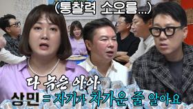 ‘감명받은’ 이상민, 박나래 소름 돋는 통찰력에 감탄!
