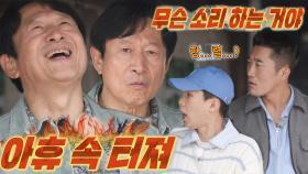 “진짜 무슨 말 하는 거야?!” 김응수, 상식 밖 질문하는 김동현에 답답!