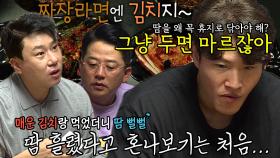 김종국, 휴지로 땀 닦는 이상민에 잔소리 | SBS 220424 방송