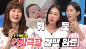 ‘자기관리 퀸’ 윤소이, 출산 후 20kg 감량 비법 공개!