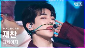 [페이스캠4K] 디케이지 재찬 '사랑도둑' (DKZ JAECHAN 'Cupid' FaceCam)│@SBS Inkigayo_2022.04.24.