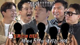 돌싱포맨 멤버들, 김수로 위험에 처했던 순간 이야기에 터진 웃음!