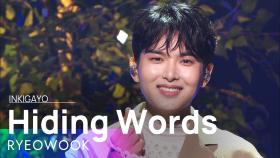 RYEOWOOK(려욱) - Hiding Words(오늘만은) @인기가요 inkigayo 20220508