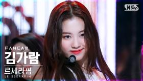 [안방1열 직캠4K] 르세라핌 김가람 'FEARLESS' (LE SSERAFIM KIM GARAM FanCam)│@SBS Inkigayo_2022.05.08.