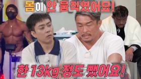 ‘13kg 감량’ 추성훈, 마비 증세까지 온 혹독했던 체중 감량!