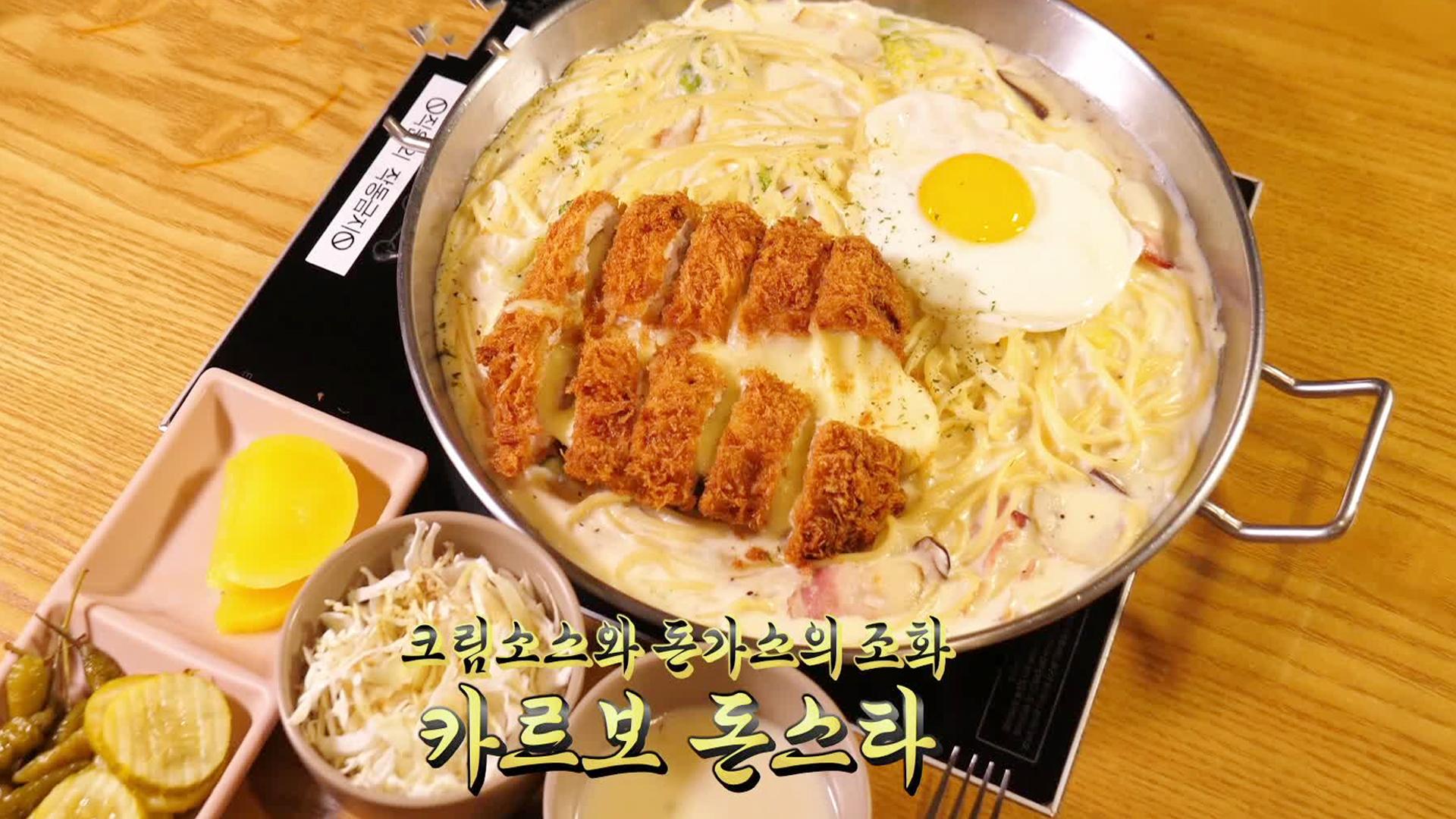 고소함 폭발! 초진화 돈가스 ‘카르보 돈스타’ | ZUM TV