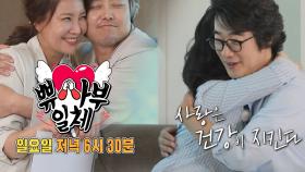 [5월 22일 예고] 여에스더×홍혜걸×정재은×서현철, 필터 없는 폭로전! (ft. 부부의 날)