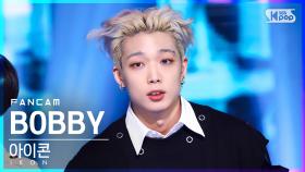 [안방1열 직캠4K] 아이콘 바비 '너라는 이유' (iKON BOBBY 'BUT YOU' FanCam)│@SBS Inkigayo_2022.05.15.