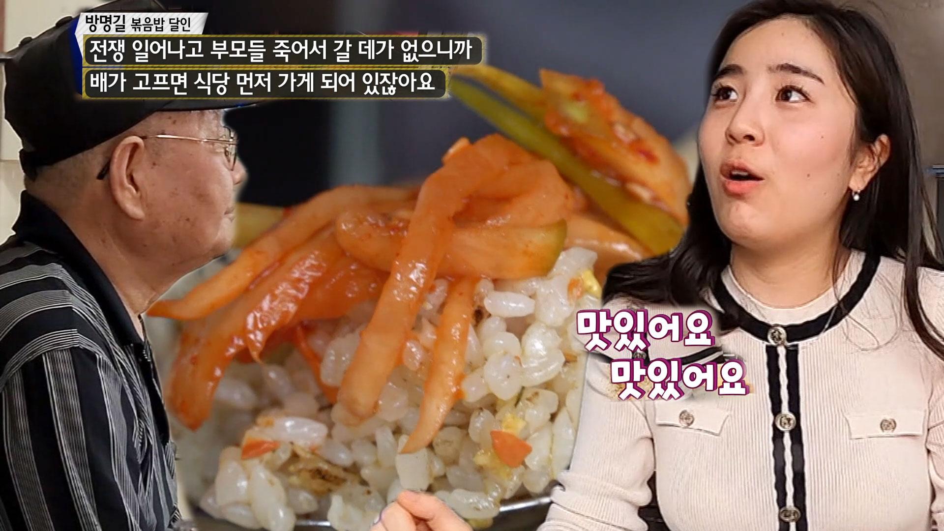 인생 볶음밥 달인의 무생채와 찰떡 조화 이루는 담백한 볶음밥! | ZUM TV