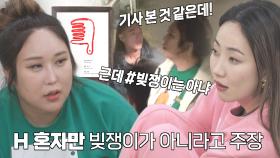 참가자 E(LGBT), 빚쟁이 힌트에 과거 H(국민아이돌출신) 방송 공유하며 검은 양 추측!