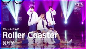 [안방1열 직캠4K] 정세운 'Roller Coaster' 풀캠 (JEONG SEWOON Full Cam)│@SBS Inkigayo_2022.05.22.