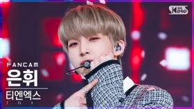 [안방1열 직캠4K] 티엔엑스 은휘 '180초' (TNX HWI '180sec' FanCam)│@SBS Inkigayo_2022.05.22.