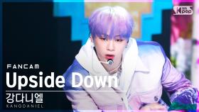 [안방1열 직캠4K] 강다니엘 'Upside Down' (KANGDANIEL FanCam)│@SBS Inkigayo_2022.05.29.