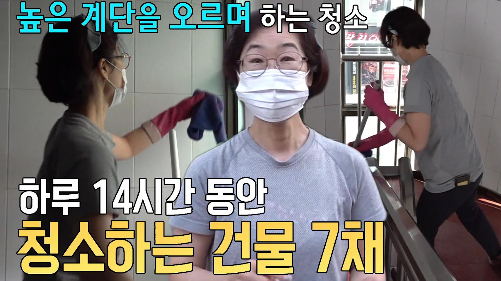 하루 14시간 동안 건물 7채를 청소하는 달인! | ZUM TV
