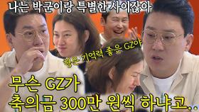 이상민, 박군 결혼식 축의금으로 300만원 내고 구박받은 썰♨