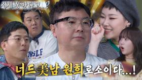 ‘인기남 등극’ 임원희, 이상민 안경 쓰고 ‘너드美’ 뿜뿜