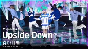 [안방1열 직캠4K] 강다니엘 'Upside Down' 풀캠 (KANGDANIEL Full Cam)│@SBS Inkigayo_2022.06.05.