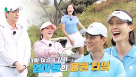 [선공개] 김소현×이현이, 남편들을 위해 열정 폭발 응원 타임♨