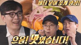김영하, 집사부 멤버들에 대접하는 버터 문어 포케