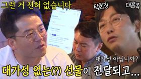 김준호, 탁재훈×임원희에 검은 속내 가득 낀 선물 전달! | SBS 220612 방송