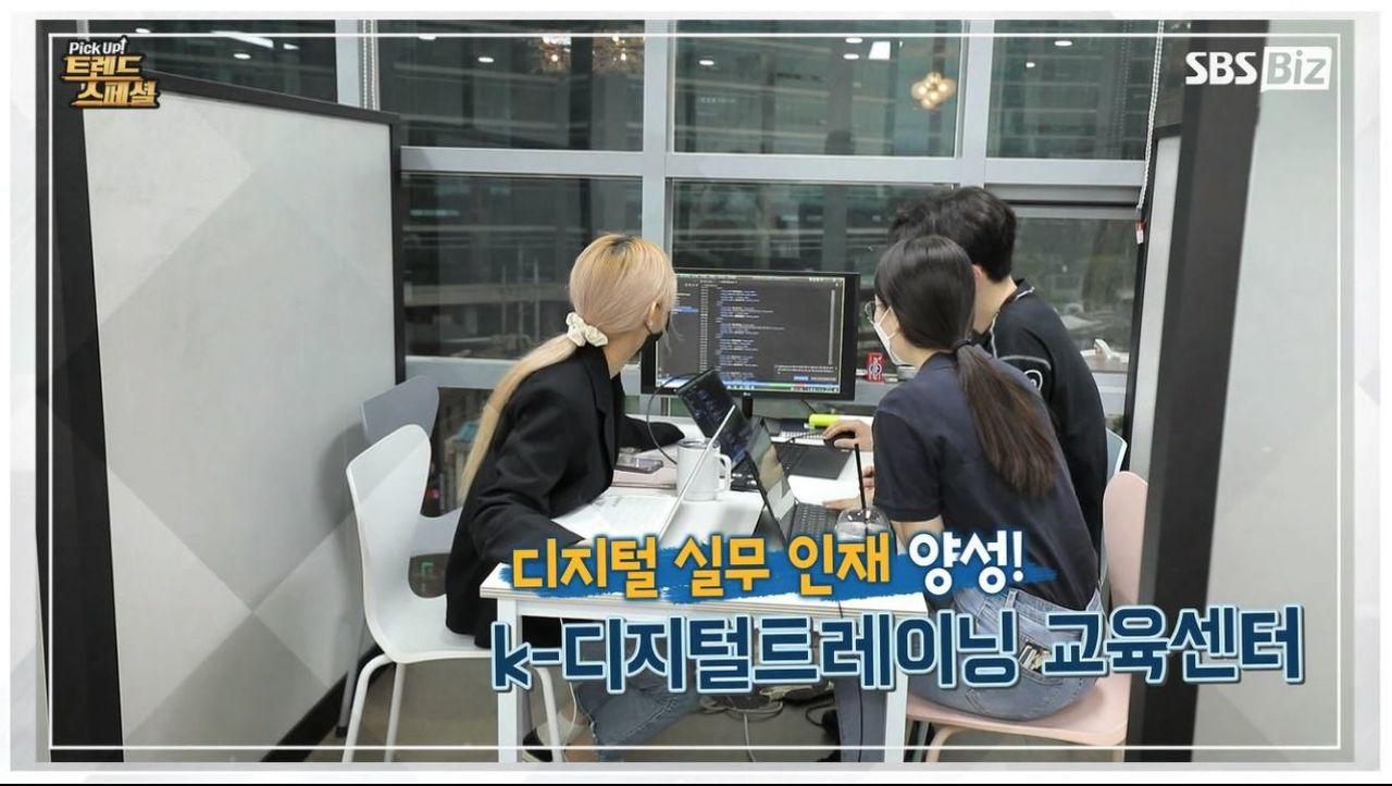 [Pick Up! 트렌드 스페셜] 디지털 실무 인재 양성! K-디지털트레이닝 | ZUM TV