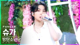 [안방1열 직캠4K] 방탄소년단 슈가 'For Youth' (BTS SUGA FanCam)│@SBS Inkigayo_2022.06.19.