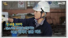 [Pick Up! 트렌드 스페셜] ‘철스크랩’을 아십니까?