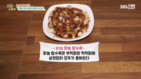 [Pick Up! 트렌드 스페셜] SNS 대박 맛집! 마늘 탕수육의 세계 속으로