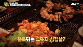 [Pick Up! 트렌드 스페셜] 맛, 인심, 서비스 3박자 갖춘 흑돼지 삼겹살 전문점
