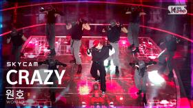 [항공캠4K] 원호 'CRAZY' (WONHO Sky Cam)│@SBS Inkigayo_2022.06.19.