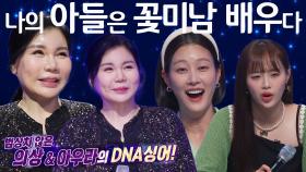 “아들은 꽃미남 배우” 엔카 가수 활동 경력의 엄마 DNA 싱어의 등장!