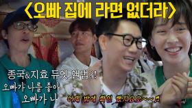 송지효, 유재석×지석진이 즉석으로 부르는 노래에 웃음 폭발